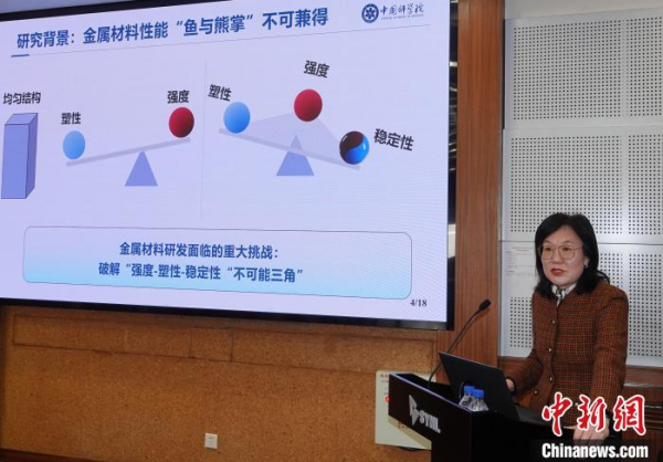我科研人员攻克金属“不可能三角”